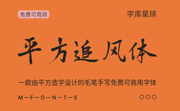 平方追风体