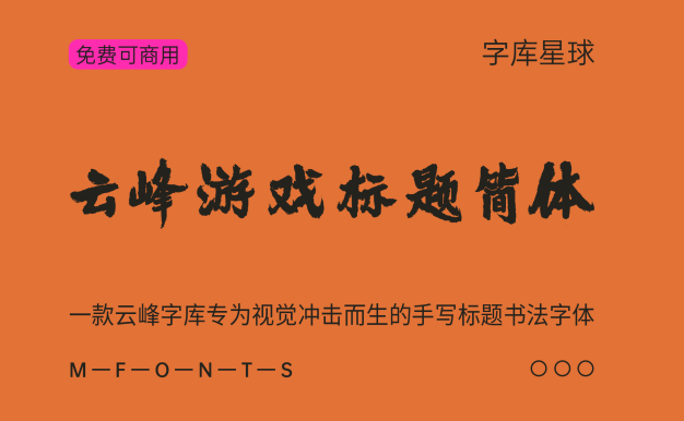 云峰游戏标题简体