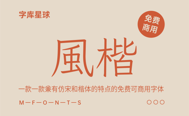 风楷