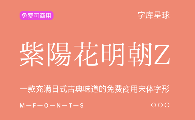 紫阳花明朝Z