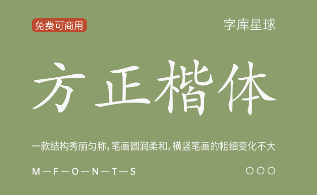 方正楷体