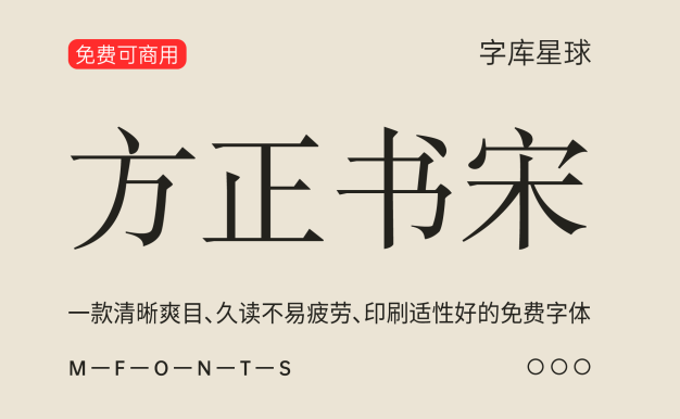 方正书宋