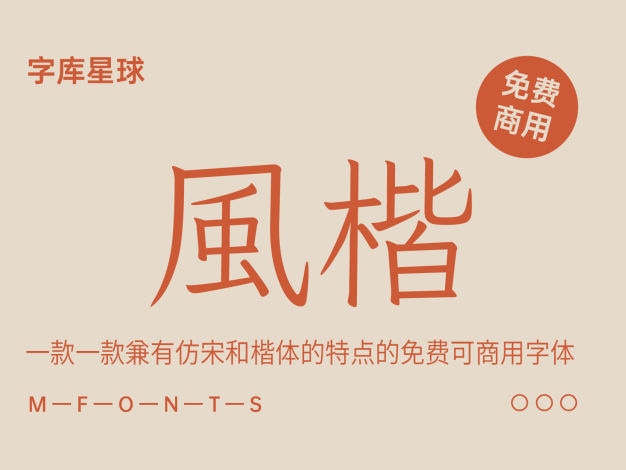 风楷