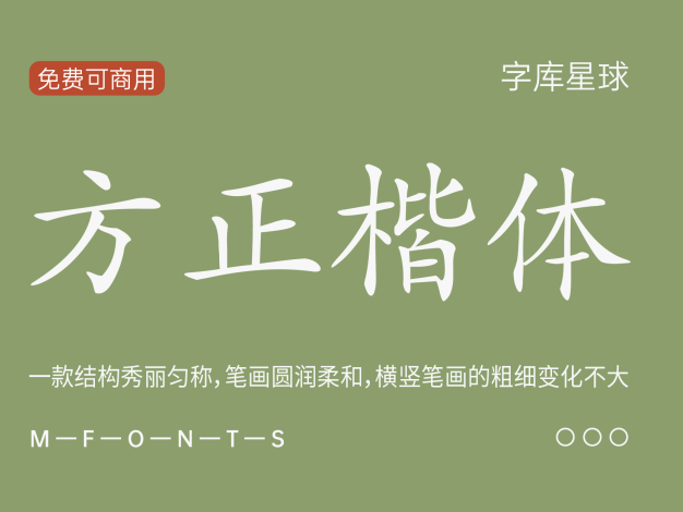 方正楷体