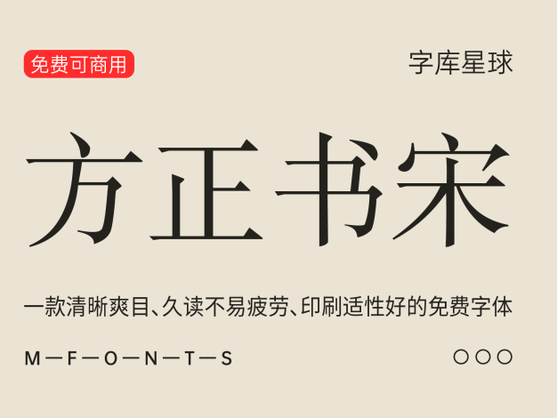 方正书宋