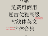 八款免费可商用复古优雅高级衬线体英文字体合集