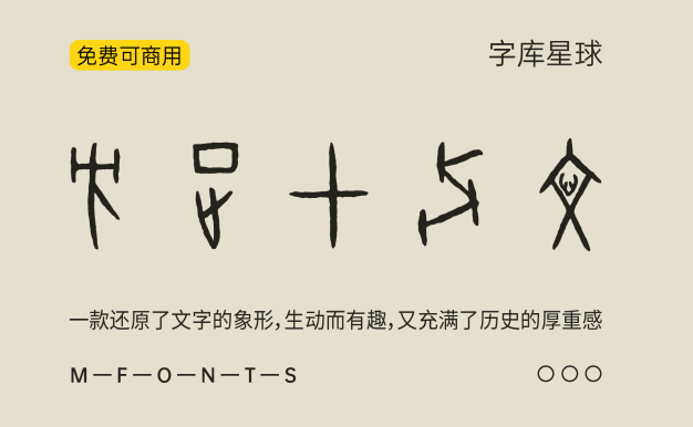 方正甲骨文