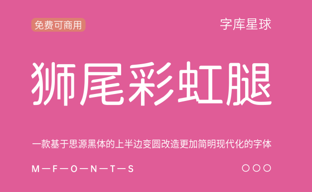 狮尾彩虹腿