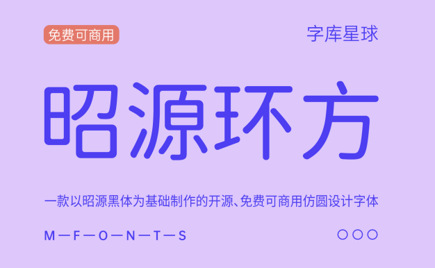 昭源环方