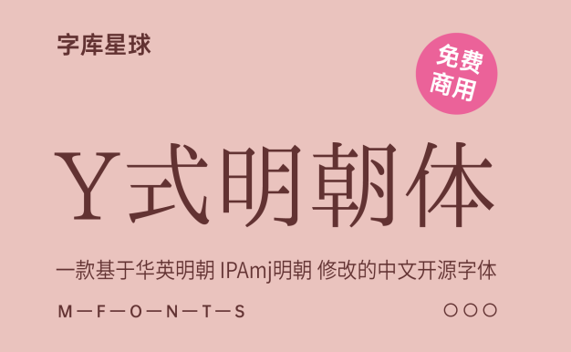 Y式明朝体