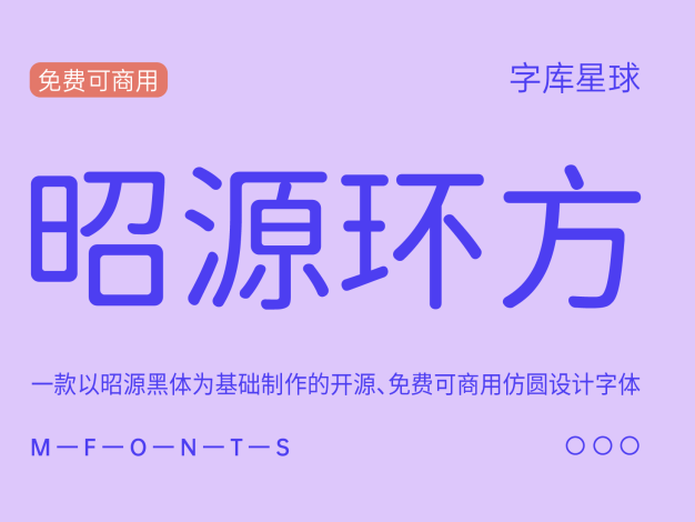 昭源环方