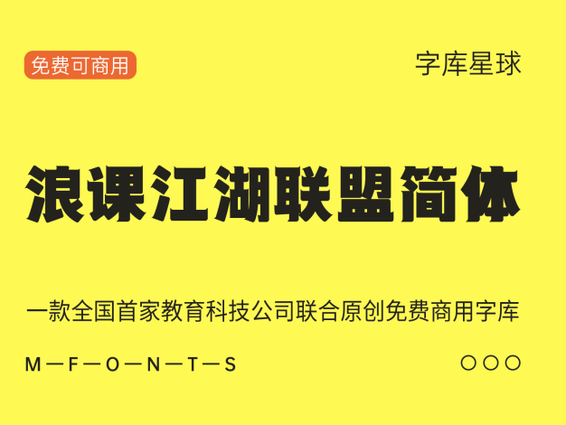 浪课江湖联盟简体