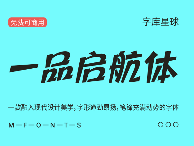 一品启航体