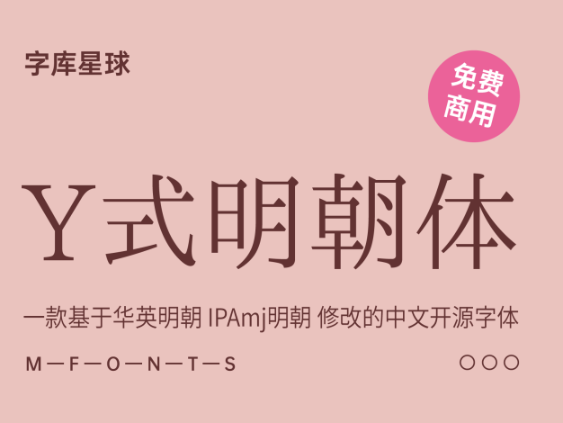 Y式明朝体