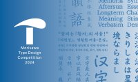 森泽字体设计竞赛2024结果公布