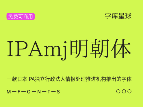 IPAmj明朝体