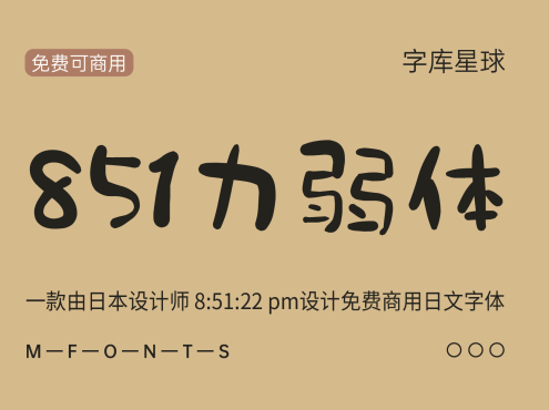 851力弱体