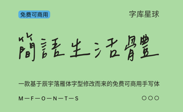 简语生活体