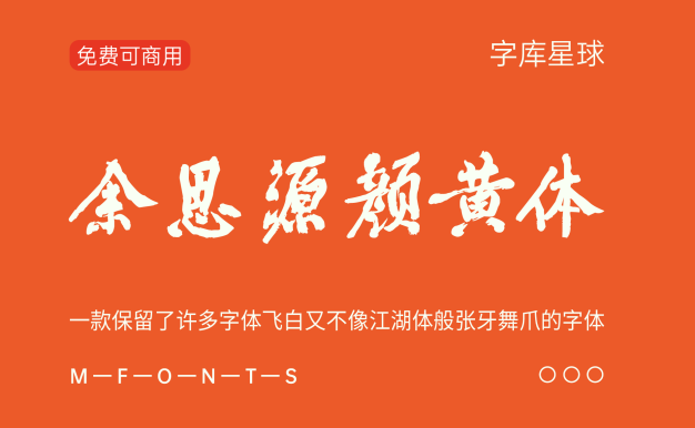 余思源颜黄体