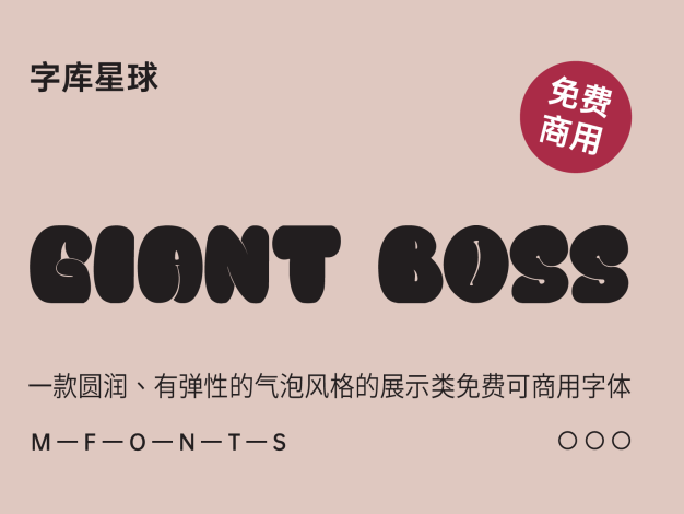 Giant Boss