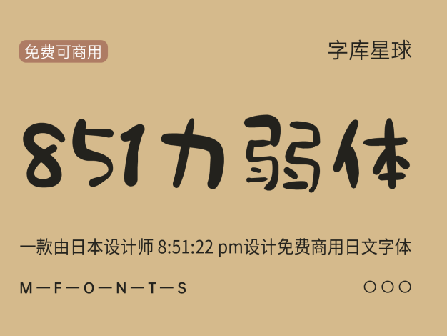851力弱体