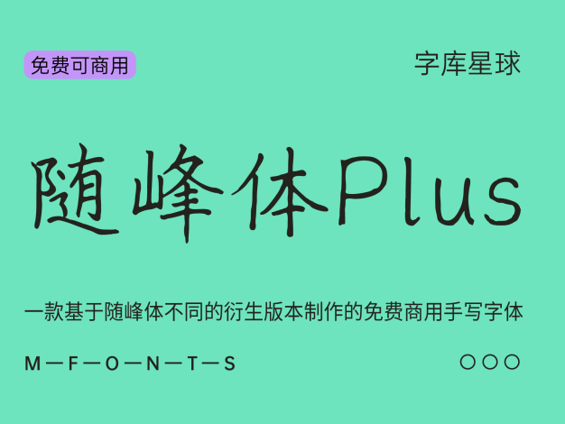 随峰体Plus