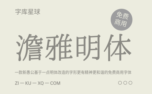 澹雅明体