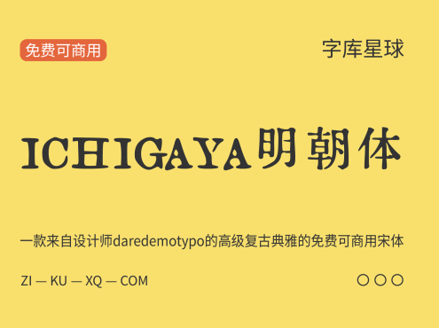 ICHIGAYA明朝体