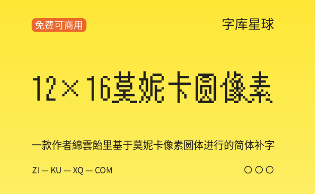 12×16莫妮卡圆像素