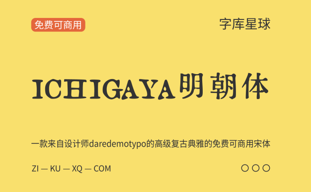 ICHIGAYA明朝体