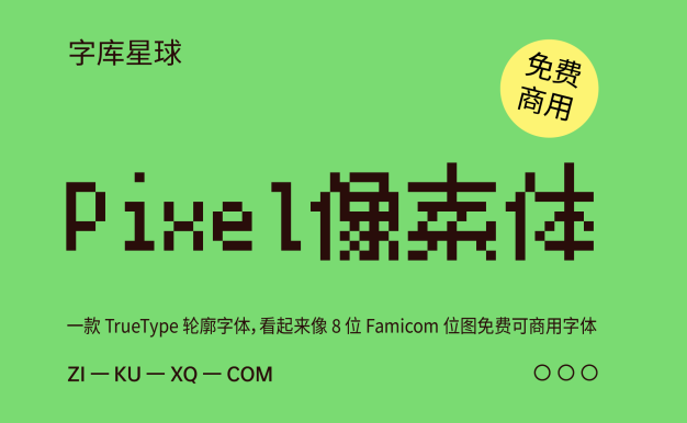Pixel像素体