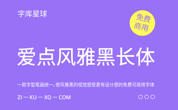 爱点风雅黑长体