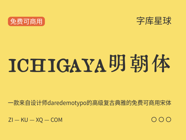 ICHIGAYA明朝体