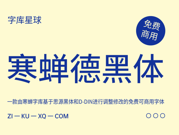 寒蝉德黑体